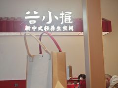 -谷小推·按摩·茶饮·社交(阳光新业店)