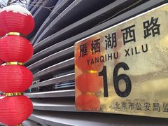 -北京雁栖湖国际会展中心