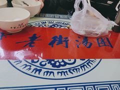 -七宝老街汤团店(七宝一店)