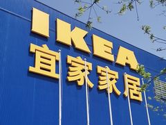 -宜家家居(四元桥商场店)