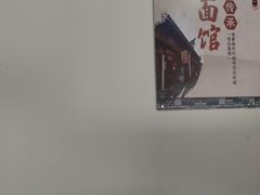 -佰仙面馆