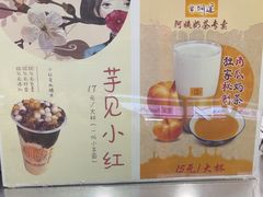 -阿姨奶茶专卖(舌涧道杭州惠民路创始店)