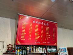 -安仙拉面美食(横店镇店)