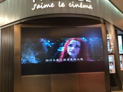 -成都百丽宫影城(LUXE太古里店)