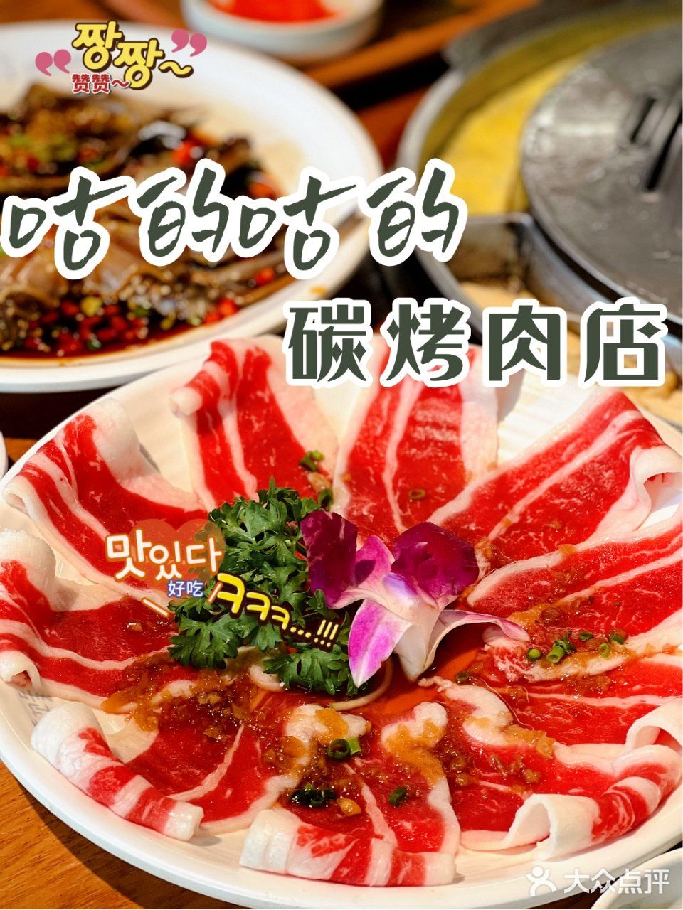 魔都探店｜这家长寿路商圈超高性价比的韩国烤肉上新啦‼️