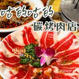 魔都探店｜这家长寿路商圈超高性价比的韩国烤肉上新啦‼️