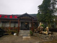 -呼吸森林·生态农庄农家乐私房菜