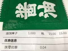 油泼辣子-袁记云饺(鼓楼店)