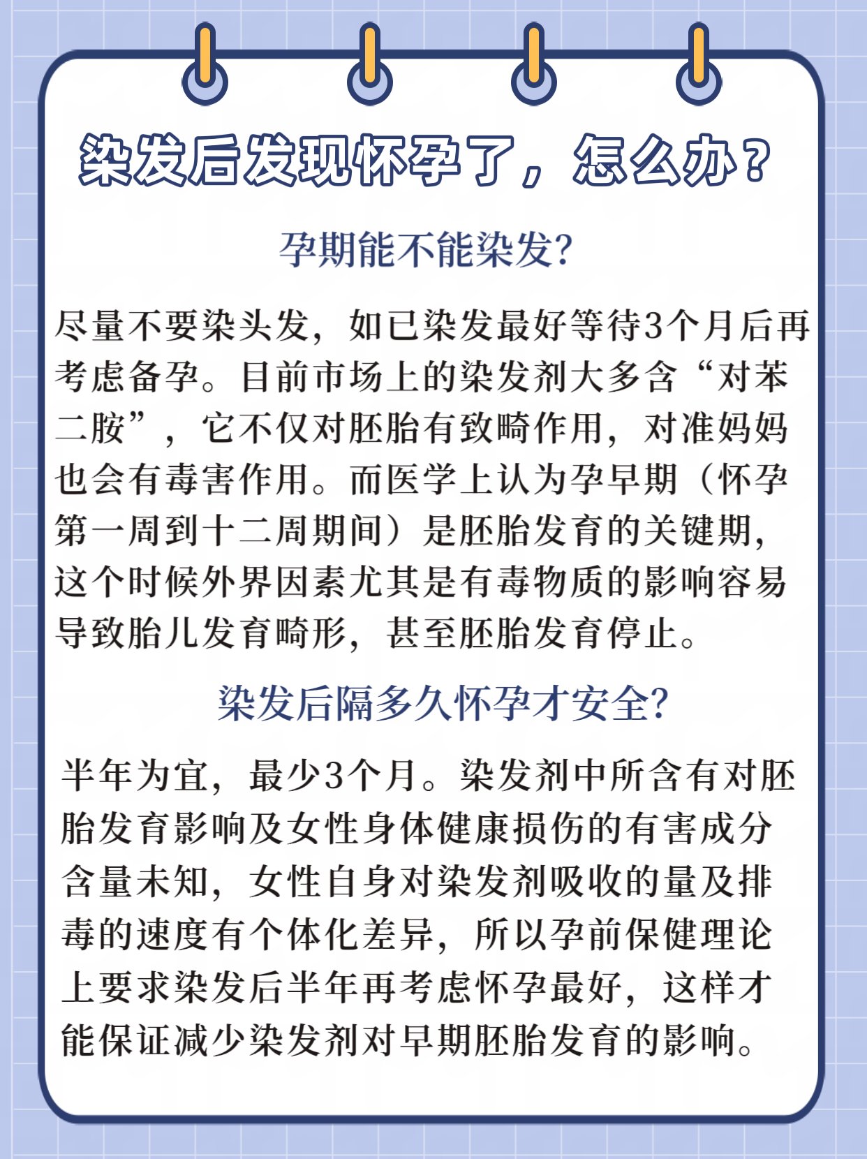 刚染头发就发现怀孕了图片