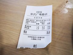-章氏(广粤路店)