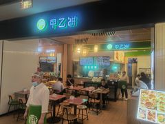 门面-甲乙饼·手工牛肉饼(金地广场店)