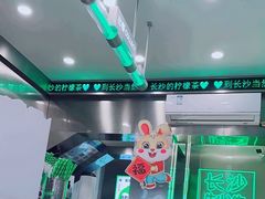 -柠季·手打柠檬茶(岳麓山登高路店)