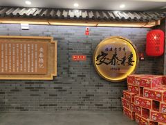 -安泰楼·佛跳墙创始人·传统闽味早茶·酒楼(三坊七巷闽菜地标店)