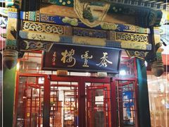 门面-泰丰楼(前门西大街店)