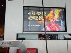 -黑牛の店·黑金店(沈阳万象城店)