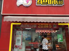 门面-绝味鸭脖(大学城店)