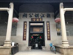 -黄埔古港