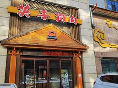 -英子补身汤(海兰路店)