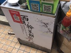 -裕丰西湖干菜饼