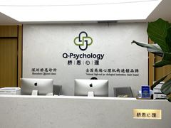 -桥恩心理咨询国际连锁(南山总店)