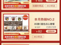 -85度C(生甜甜圈研究工坊·上海平凉店)
