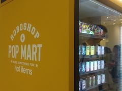 -泡泡玛特POPMART(合生汇店)