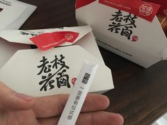 -老枝花滷(鹭岛店)