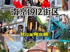 -1912街区