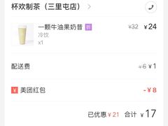 -杯欢制茶(三里屯店)