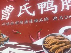 -曹氏鸭脖(南山旗舰店)