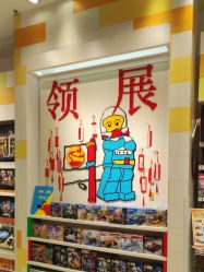 -乐高授权专卖店(中关村领展店)