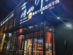 -崂山印象·青岛·海鲜渔家菜