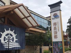 -重庆南山海昌汤都