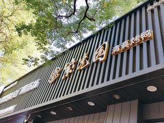 -紫光园·烤鸭(美术馆店)