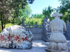 -大槐树寻根祭祖园