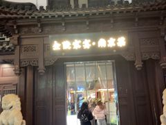 -金陵家宴·金陵春·南京菜(夫子庙店)