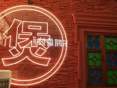 -龚印记牛骨牛杂屋·四代传承(珠影星光城店)