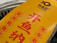 -有鱼吃·纸包烤鱼(曲江创意谷店)