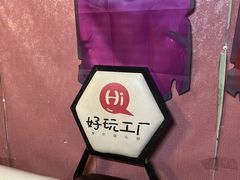 -好玩工厂密室·鹅鸭杀·桌游