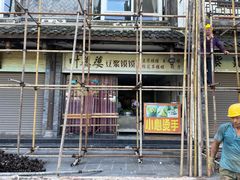 -叶婆婆豆浆馍馍