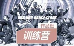 -DOS HOP潮上舞蹈