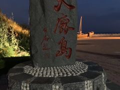 -大鹿岛