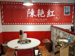 -陈艳红火锅菜·冒菜(簋街店)
