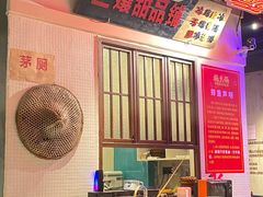 -楠火锅(绵阳首店)