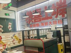 -恭喜上堓砂锅焗·海鲜大排档(闵行龙湖店)