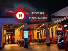 -城市大道红炉披萨烘焙坊