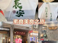 -赵记素斋·绿豆馅饼(钟楼小区店)
