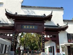 -东湖落雁景区