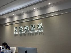 -美莱医疗美容医院