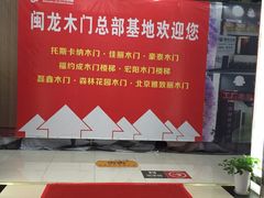 -闽龙广场